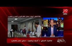 سفير مصر بالمغرب يكشف تفاصيل وفاة العالم النووي المصري د. أبوبكر رمضان بالمغرب