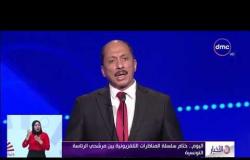 الأخبار - اليوم .. ختام سلسلة المناظرات التفزيونية بين مرشحي الرئاسة التونسية
