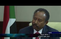 "بلا قيود" مع عبدالله حمدوك رئيس الوزراء السوداني
