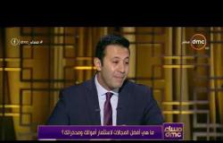 مساء dmc - عبدالمنعم السيد : من أهم الأستثمارات التي يتجه اليها المصريين البنوك والودائع ثم الدهب