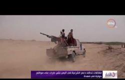الأخبار – مقاتلات تحالف دعم الشرعية في اليمن تشن غارات على مواقع حوثية في صعدة