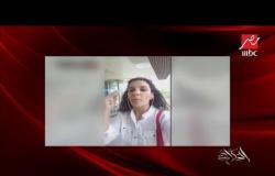 #الحكاية| من تركيا.. فتاة سجنت 3 سنوات (آداب) وهاربة من قضية قتل تهاجم الدولة المصرية ومؤسساتها