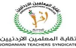 تصريح جديد من نقابة المعلمين الأردنيين