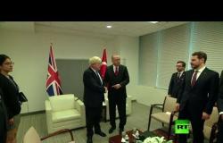 شاهد.. الرئيس التركي أردوغان يلتقي رئيس وزراء برطانيا جونسون في نيويورك