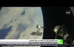 هزاع المنصوري أول رائد فضاء من دولة الإمارات يصل للمحطـة الدولية عبر مركبة سويوز