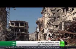 أوضاع حمص عقب 5 سنوات من خروج المسلحين
