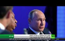 بوتين: لا دليل على تورط إيران في أرامكو