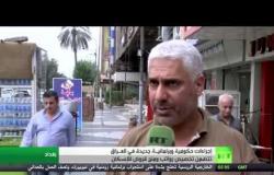 إجراءات عراقية جديدة استجابة للمتظاهرين