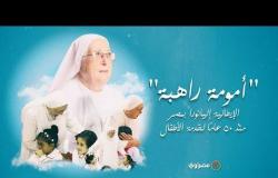 «أمومة راهبة».. الإيطالية إليانورا بمصر منذ 50 عامًا لخدمة الأطفال