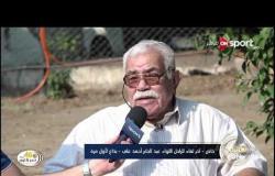 خاص - آخر لقاء لأحد أبطال حرب أكتوبر الواء الراحل عبد الجابر أحمد علي يذاع لأول مرة