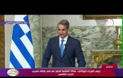كلمة رئيس الوزراء اليوناني في المؤتمر الصحفي للقمة الثلاثية بين مصر وقبرص واليونان
