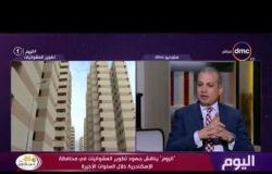 اليوم - م.خالد صديق: المنازل الآيلة للسقوط ليست من اختصاص صندوق تطوير العشوائيات