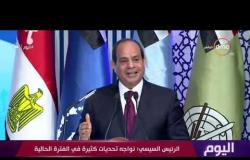 برنامج اليوم - حلقة الأحد مع (عمرو خليل) 13/10/2019 - الحلقة الكاملة