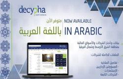 تحليلات أسهل للسوق السعودية من خلال منصة "ديسايفا" باللغة العربية