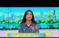 8 الصبح - جهاز المخابرات العامة ينظم منتدى دوليا لمكافحة الإرهاب بالقاهرة