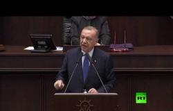 أردوغان: ستستمر عملية نبع السلام حتى تحقق أهدافها