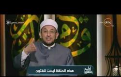 لعلهم يفقهون - الشيخ خالد الجندي يوضح حكم التعامل بالفيزا أو بطاقة الائتمان