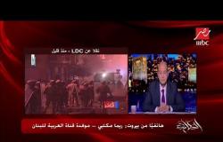 ريما مكتبي موفدة قناة العربية للبنان تكشف لـ"الحكاية" آخر التطورات في لبنان
