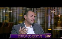 مساء dmc - محمد جمال الغيطاني يكشف عن رؤية والده لمصر في 2012