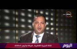 اليوم - محمود الشناوي: لماذا تتعمد قناة الجزيرة تجاهل جرائم أردوغان تجاه الشعب السوري