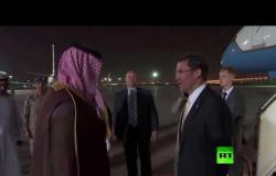 شاهد.. وزير الدفاع الأمريكي يصل السعودية والأمير خالد بن سلمان في استقباله