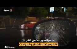 ٩ نصائح لقائدي السيارات أثناء سقوط الأمطار