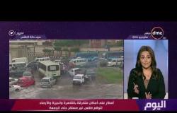 اليوم - أمطار على أماكن متفرقة بالقاهرة والجيزة والأرصاد تتوقع طقس غير مستقر حتى الجمعة