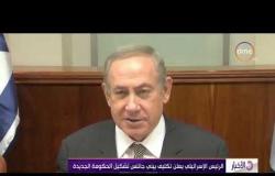 الأخبار - الرئيس الإسرائيلي يعلن تكليف بيني جانتس تشكيل الحكومة الجديدة