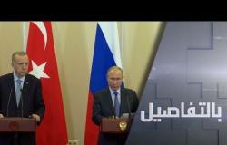 قمة بوتين وأردوغان.. تحول مصيري في سوريا