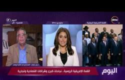 برنامج اليوم - حلقة الجمعة مع (سارة حازم) 25/10/2019 - الحلقة الكاملة