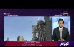 اليوم - البنك الدولي: قطاع الطاقة المصري نجح في القضاء على العجز وتحقيق فائض