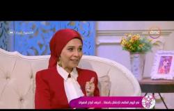 السفيرة عزيزة - "عزة زيان" إستشاري العلاقات الأسرية توضح كيفية التعامل مع الحموات