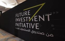 الصندوق السيادي السعودي: 49 شريكاً عالمياً بمبادرة مستقبل الاستثمار