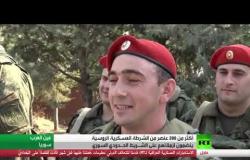 الشرطة العسكرية الروسية بقاعدة عين عرب