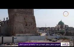 الأخبار - الموصل تحتفل بمقتل البغدادي بعد نجاتها من جحيم داعش