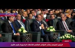كلمة الرئيس السيسي خلال المؤتمر العالمي للاتصالات الراديوية بشرم الشيخ