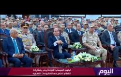 اليوم - الرئيس السيسي: حجم أرقام الصندوق السيادي كبيرة وكلها أصول مصرية لصالح الشعب