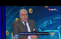 أحمد شوبير يوضح أخر المستجدات للحالة الصحية لـ "محمود الخطيب"