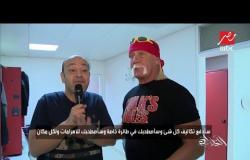 لقاء طريف بين عمرو أديب وأسطورة المصارعة هالك هوجان في كواليس WWE كراون جول