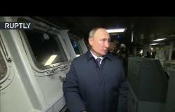 شاهد.. خلال زيارته الى فرقاطة "غريمياشي" بوتين يؤكد تزويده بصواريخ فرط صوتية قريبا