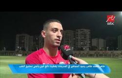 طاهر محمد طاهر: هدفنا الحصول على اللقب والوصول لأولمبياد طوكيو