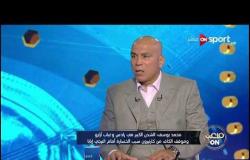 محمد يوسف يتحدث عن أسباب خسارة الأهلي لبطولة دوري أبطال إفريقيا أمام الترجي التونسي