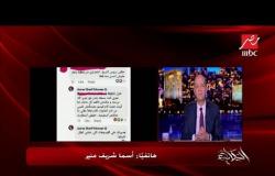 أسما شريف منير تبكي بسبب الهجوم عليها بعد تصريحات الشيخ الشعراوي