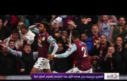 الأخبار - المصري تريزيجيه يحرز هدفه الأول هذا الموسم بقميص أستون فيلا