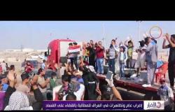 الأخبار - إضراب عام وتظاهرات في العراق للمطالبة بالقضاء على الفساد