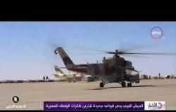 الأخبار - الجيش الليبي يدمر قواعد جديدة لتخزين طائرات الوفاق المسيرة