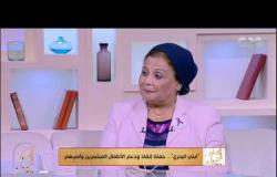 الحكيم في بيتك | حملة "ابني البدري".. حملة إنقاذ ودعم الأطفال المبتسرين وأسرهم