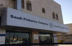 "الأسماك" تتقدم بطلب زيادة رأسمالها لهيئة السوق السعودية