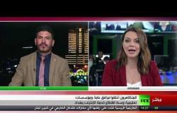 تطورات الأوضاع في العراق في تعليق باسل الكاظمي