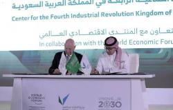 اتفاقية لإنشاء مركز عالمي للثورة الصناعية الرابعة بالسعودية